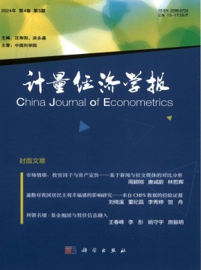 计量经济学报期刊